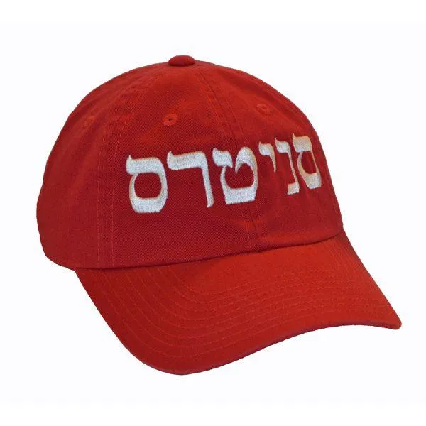 Personalized Hebrew Baseball Hats & Caps