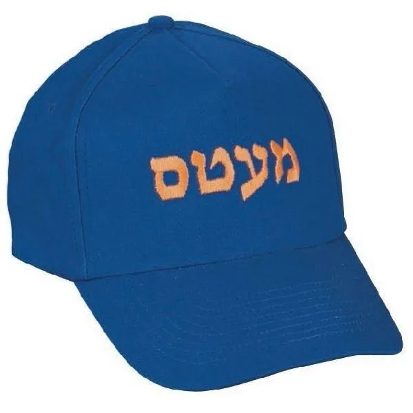 Personalized Hebrew Baseball Hats & Caps